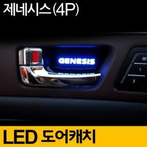 [ME7796R7_52C0]도어 캐치 LED 플레이트 무드등 블루 4P