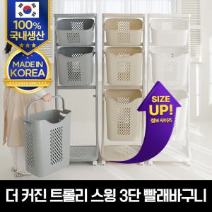 점보 트롤리 스윙 3단 빨래바구니