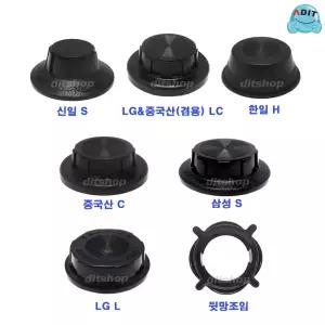 ADIT 국산 선풍기날개 조임 뒷망조임 신일 한일 삼성 LG 중국산 캡 뚜껑 선풍기부속