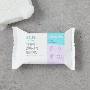궁중비책 베이비 얼룩제거 세탁비누 200g
