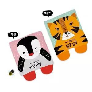 위갤러리 헝겊책 펭귄/호랑이 2종세트