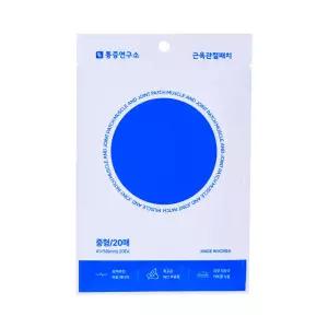 통증연구소 원적외선 근육 관절 패치 중형(20매) 파스 향없이 붙이는 손목 무릎 발목 어깨 패치