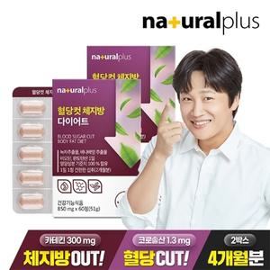 내츄럴플러스 혈당컷 체지방 다이어트 60정 2박스(4개월분) / 카테킨 바나바잎추출물 비오틴