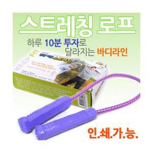스트레칭 로프 건강지압 로프 어깨풀림 어깨근육 운동기구 준비운동 스트레칭줄 지압끈 줄넘기