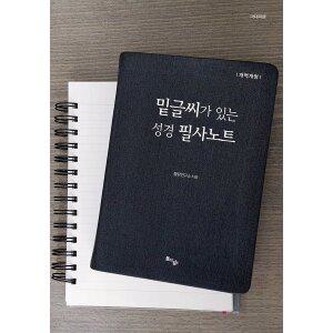 밑글씨가 있는 성경 필사노트 : 마가복음 [vNK]