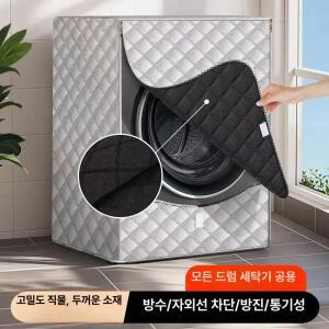세탁기보온커버 방수 덮개 보온 가리개 동파방지