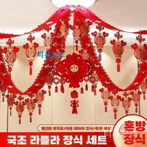 중국풍 가랜드 장식 중국스타일 펜던트 중식당 벽장식 인테리어 엘레강스한 컬렉션