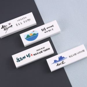 디자인아지트 네임 지우개 독도 (1개씩 문구제작/개별포장) 1185442