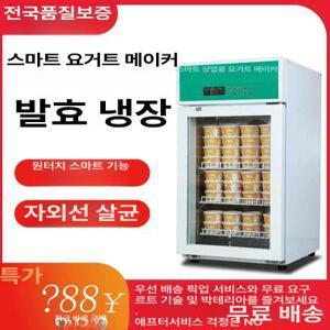 요거트메이커 요구르트 제조기 요플레기계 대용량