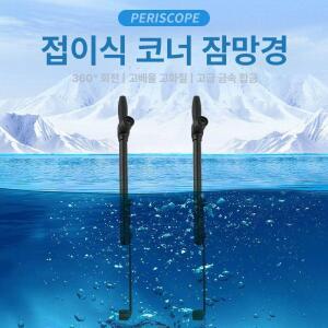 루앤샵 잠만경 프리즘 광학 파이프 부속품 망원경