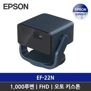엡손 EF-22N 미니빔 프로젝터 / 넷플릭스 / 자동 키스톤 조절 / 최대 150인치