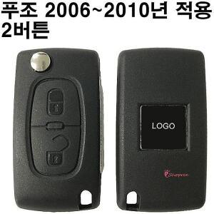 푸조스마트키 2버튼 리모컨키 폴딩키vwx005