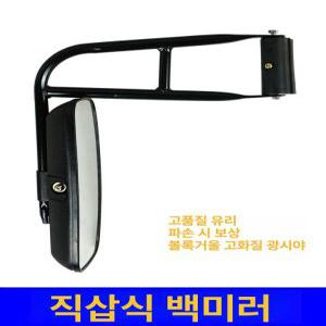 지게차 백미러 거울 트럭 굴삭기 트랙터 보조미러