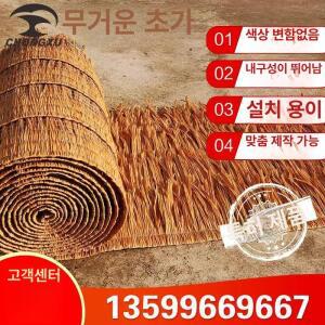 인조 지푸라기 3M 볏단 볏짚 밀짚 갈대 오두막