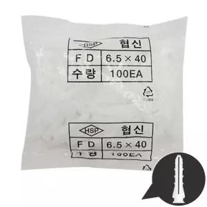 콘크리트 칼블럭 칼브럭 칼부럭 백색 1봉 100개입 6.5x40mm