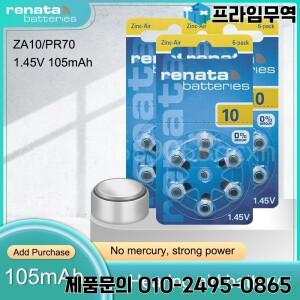 보청기 배터리 아연 에어 셀 단추 10 PR70 레나타 1.45V 앰프 도구
