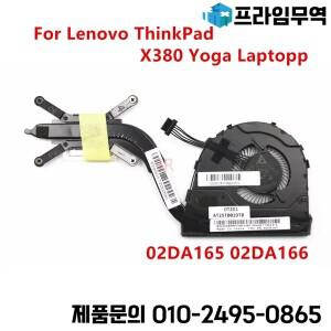 레노버 씽크패드 X380 요가 노트북용 CPU 냉각 쿨러 선풍기 방열판 FRU 02DA165