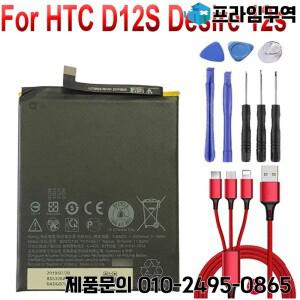 3000mAh 배터리 B2Q72100 HTC Desire 12s 글로벌 듀얼 SIM