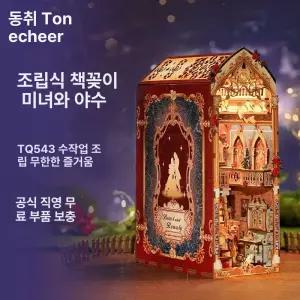 북엔드 미녀와야수 DIY 참고 북앤드 책꽂이 상세페이지 북눅