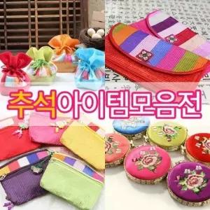 추석선물 설날 추석 아이템  천원부터 전통 복주머니 답례품