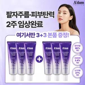 [GS단독] 아담공방 펩타이드 링클 콜라겐 팔자 주름 안티에이징 탄력 크림 50ml 3+3