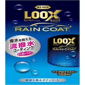 KURE(구레공업) LOOX(룩스) 레인 코트 초내구 방수코팅제 1190