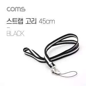 Coms 고리 넥 스트랩 Black 45cm패션목걸이 패션끈 카드줄 신분증 지갑스 열쇠스 스트 목걸이 분실방지스