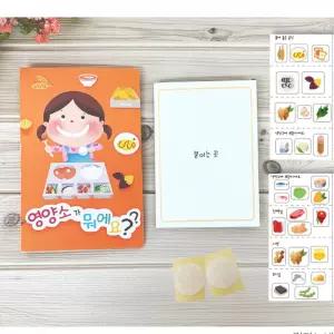 어린이집 보건수업 수업교재 팝업북 영양소 탐구 아트북 만들기 아동교육 키즈미술 유치원