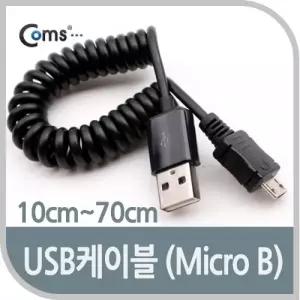 Coms USB 2.0 케이블(Short Micro B) 10cm 70cm