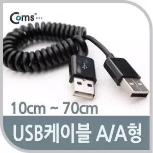 Coms USB 케이블 (Short AA형) 10cm 70cm