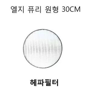 좋은 품질 LG퓨리 헤파1개필터 1개 AS120VAS LA-V119S