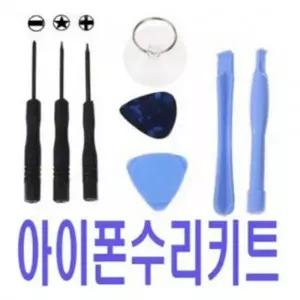 수리툴002 수리키트 8종세트 드라이버 별나사 일자 십자
