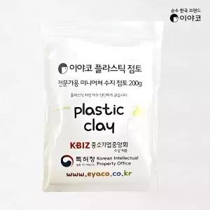 이야코 미니어처 플라스틱 점토 반투명 수지 클레이 200g 낱개