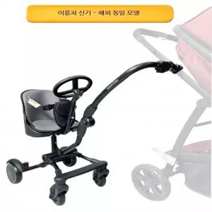 유모차 보조 페달 2인용 호환형 후면 걸이 플러스 시트 외출용 휴대 간편한 안전 이동 동반 필수품