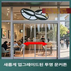 우지공방 공간분리자바라 도어 접이식 자바라칸막이 카페폴딩도어 식당접이식문 플라스틱접이식문