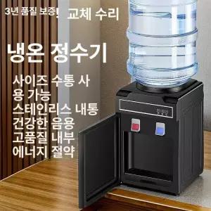 사무실 정수기 미니 디스펜서 생수기