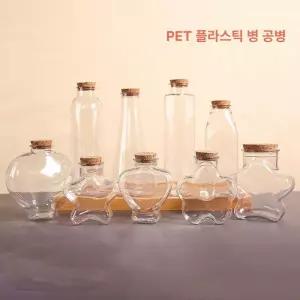 장식 플라스틱 병 보틀 pet 공병 하트 별 소분 인테리어 방꾸미기 종이별 학알 빈티지소품