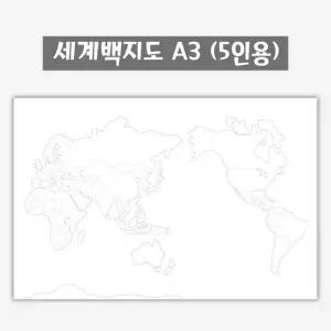얼쑤 그리면서 배우는 컬러링 세계 백지도 A3 사이즈 X5매