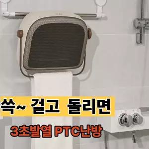 후끈후끈 한경희 욕실 난방기 전기 미니 온풍기