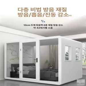 가정용 방음부스 숙면 부부침실 수면 녹음실 방송용