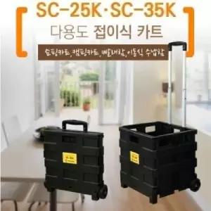 툴콘)접이식 쇼핑카트 (대)SC-35k장보기 다용도 이동 이동식 핸드 백카트