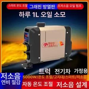 이동식 무시동 히터 화물차 저소음 차량용