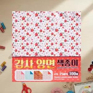 드로잉 디자인 감사 양면 색종이 4종 종이접기 100매