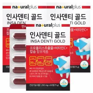 내츄럴플러스 인사덴티 골드 60정 X 3개 프로폴리스추출물 식물성 해조칼슘
