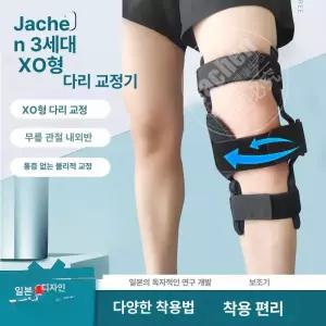 로즈포레 오다리교정기 오다리 오다리교정기구