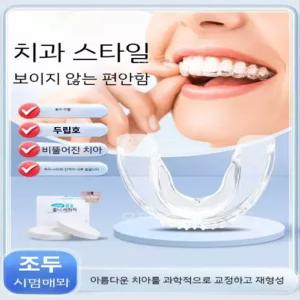 마우스피스 실리콘 셀프치아교정기 투명 치열 앞니 마모방지 치아보호 항공발송