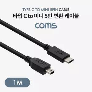 USB 3.1 Type C 케이블 1M C타입 to 미니 5핀 Mini 5Pin 젠더 커넥터 단자 케이블 라인 선 컨넥터 잭 짹