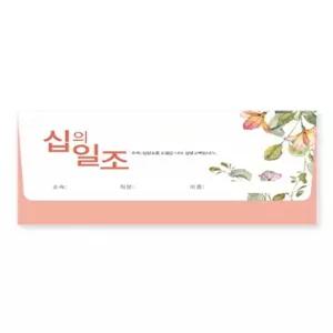 야곱봉투 십일조헌금봉투 - 8601 (1속50매)