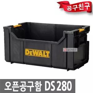 디월트 DS280 터프시스템 오픈형 공구함 DWST08205