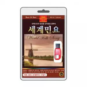 (USB) 세계민요 (World Folk Music) 효도라디오 usb음악 usb뮤직플레이